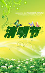 清明节