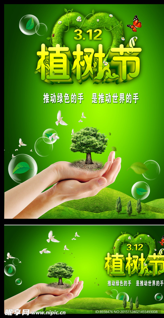 植树节