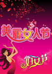 三八妇女节