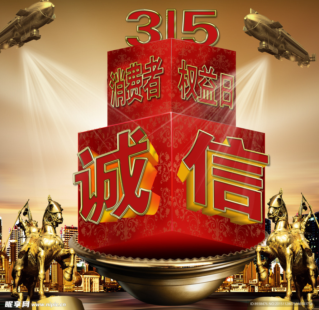 诚信315