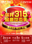 诚信315