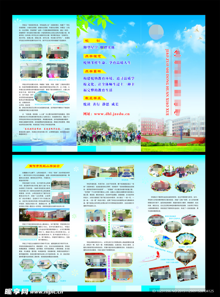 学校三折页