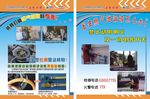 天然气公司宣传单