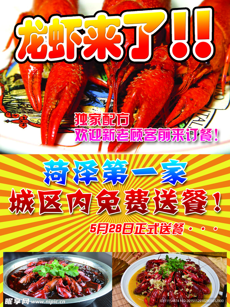 龙虾彩页