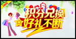 积分兑换 好礼不断