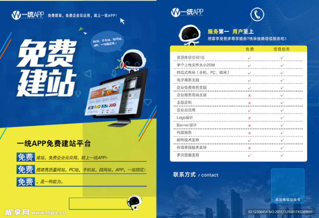建站互联网A4宣传页设计