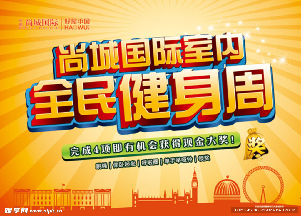 健身中心全民健身周海报