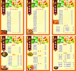 金福来菜单