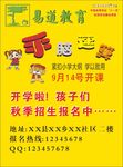 教育海报 传单 易道教育