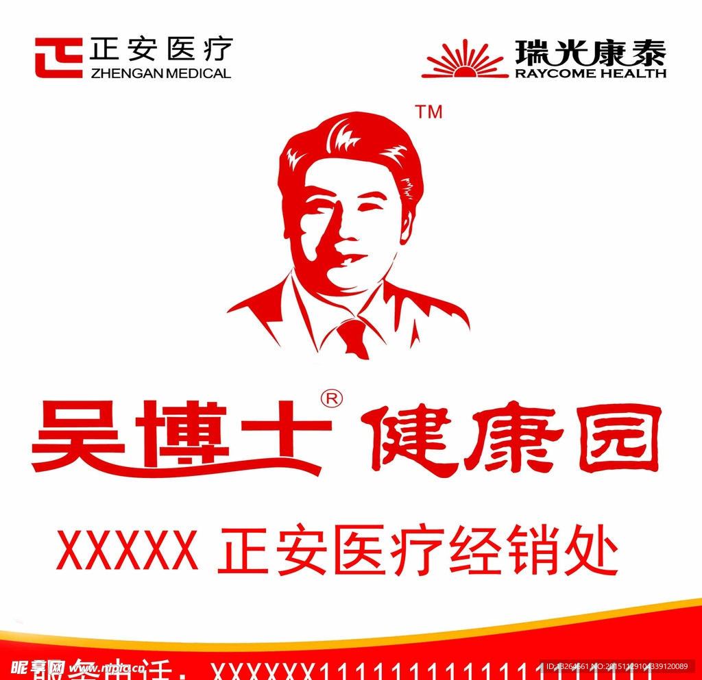 吴博士健康