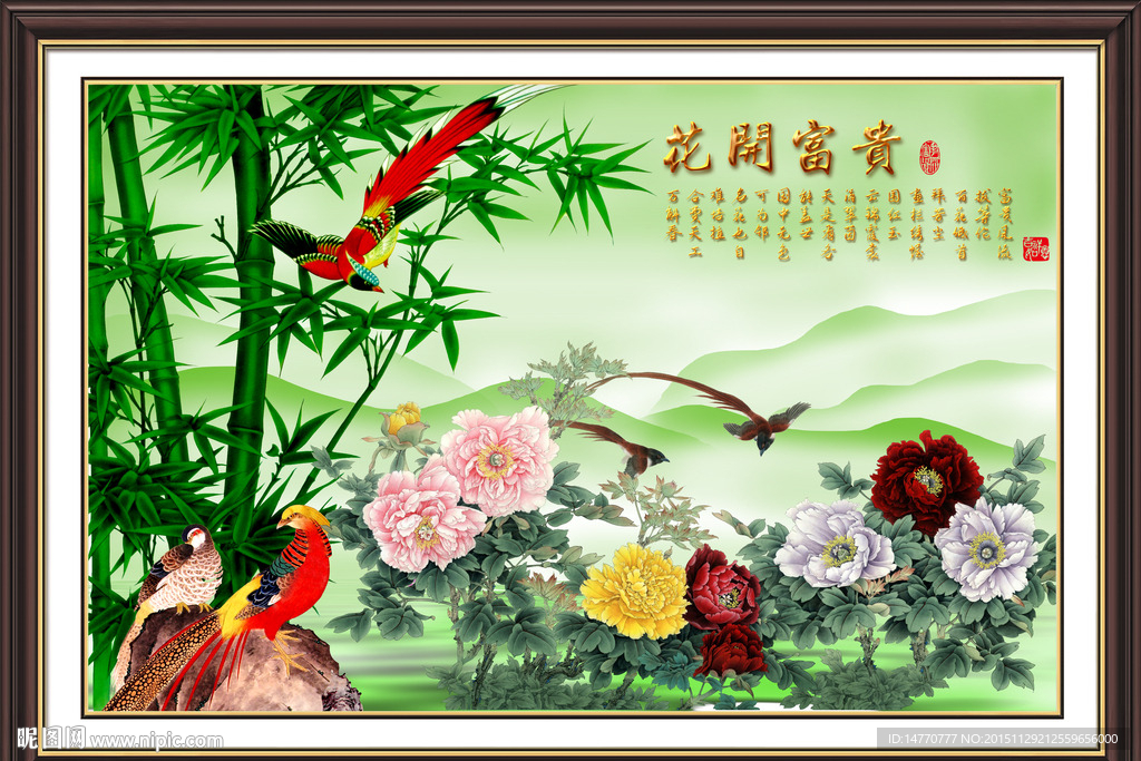 花开富贵