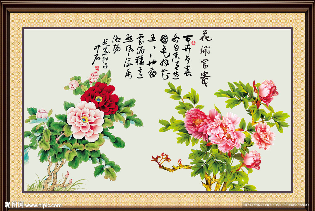 花开富贵