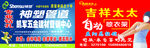神塑管道海报  吉祥太太海报