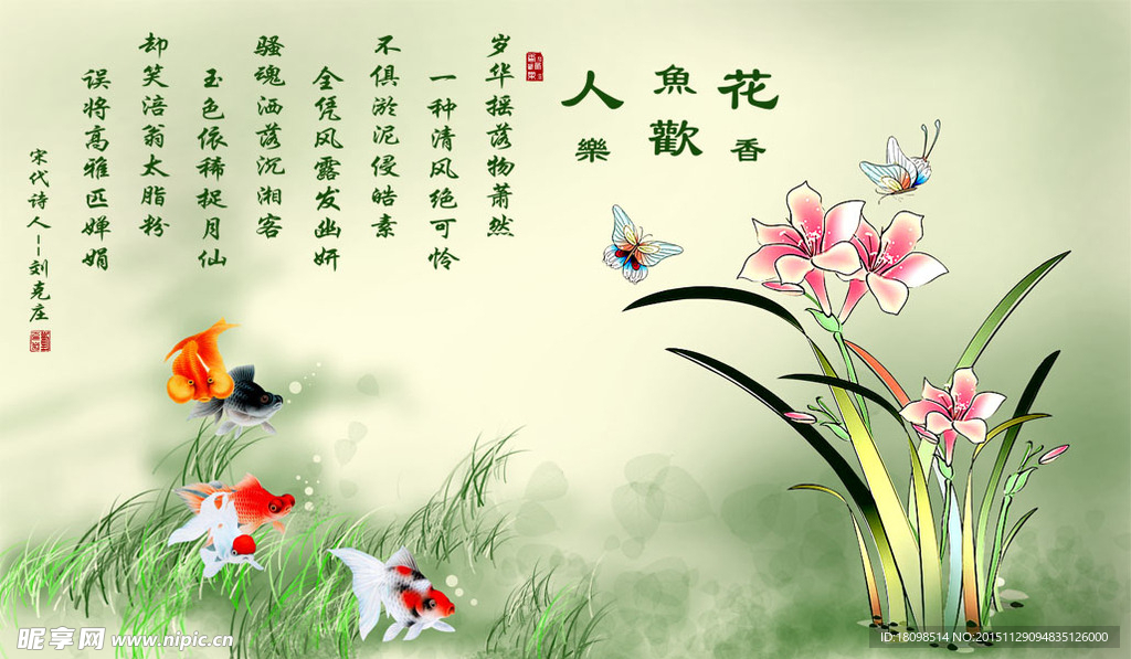 花香鱼欢人乐