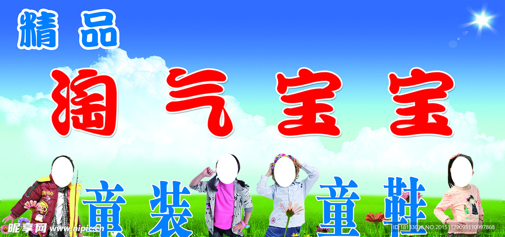 精品童装门头