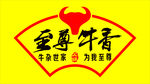 至尊牛香