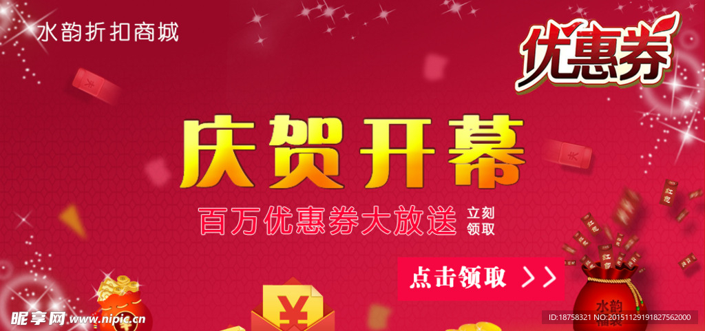 庆贺开幕
