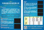 教育宣传单