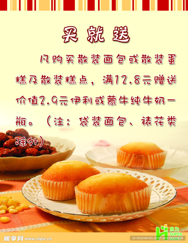 蛋糕海报