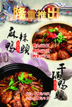 麻辣鸭头