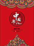 中国年封面