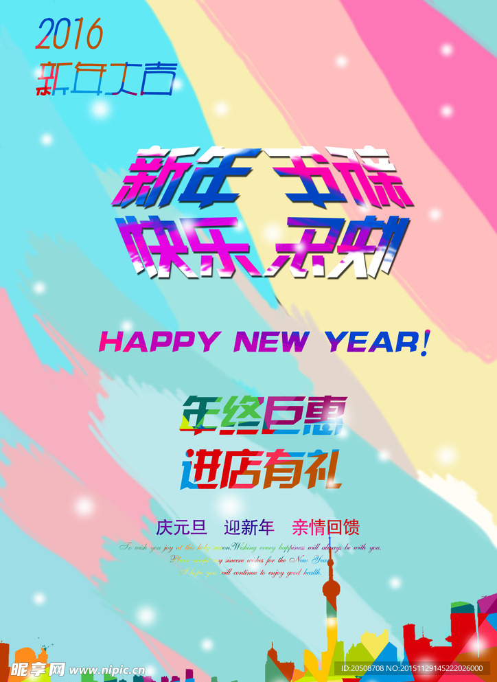 新年快乐