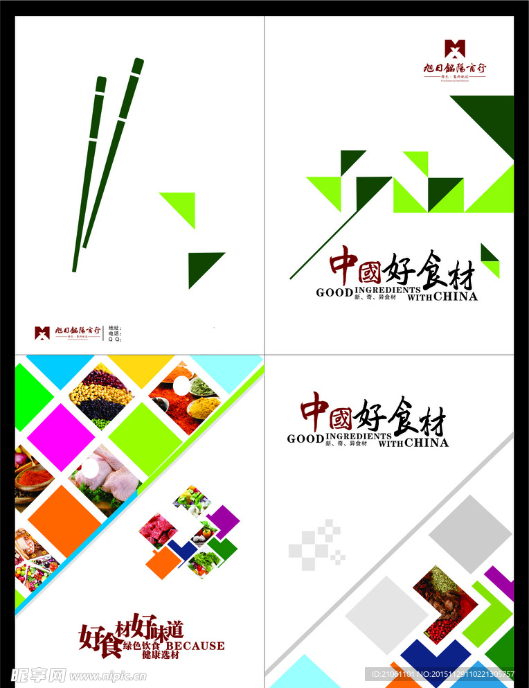 中国好食材