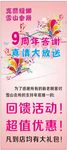 克丽缇娜9周年庆海报