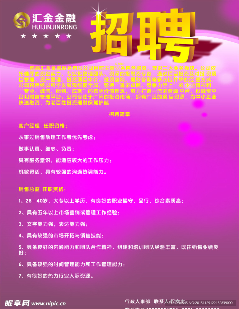 招聘海报