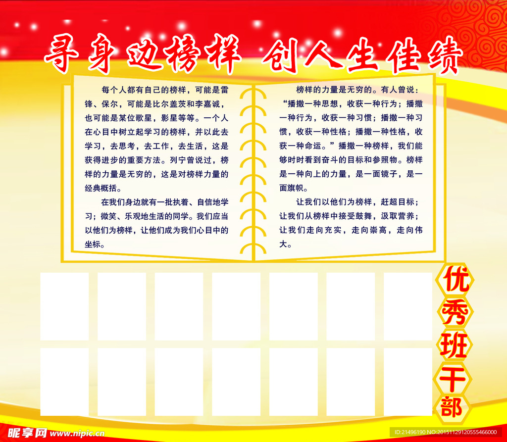 优秀班干部