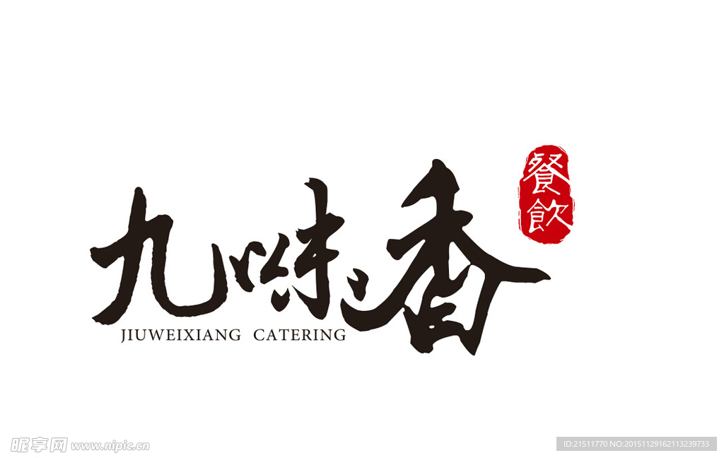 九味香logo