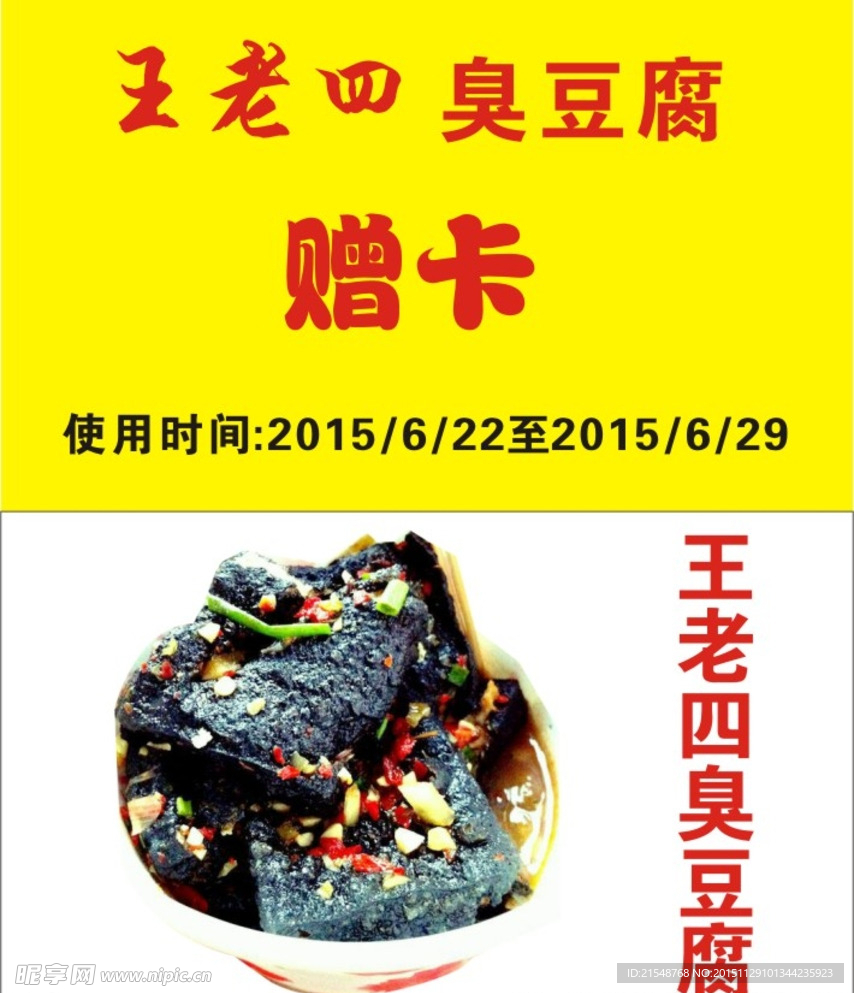 臭豆腐卡片