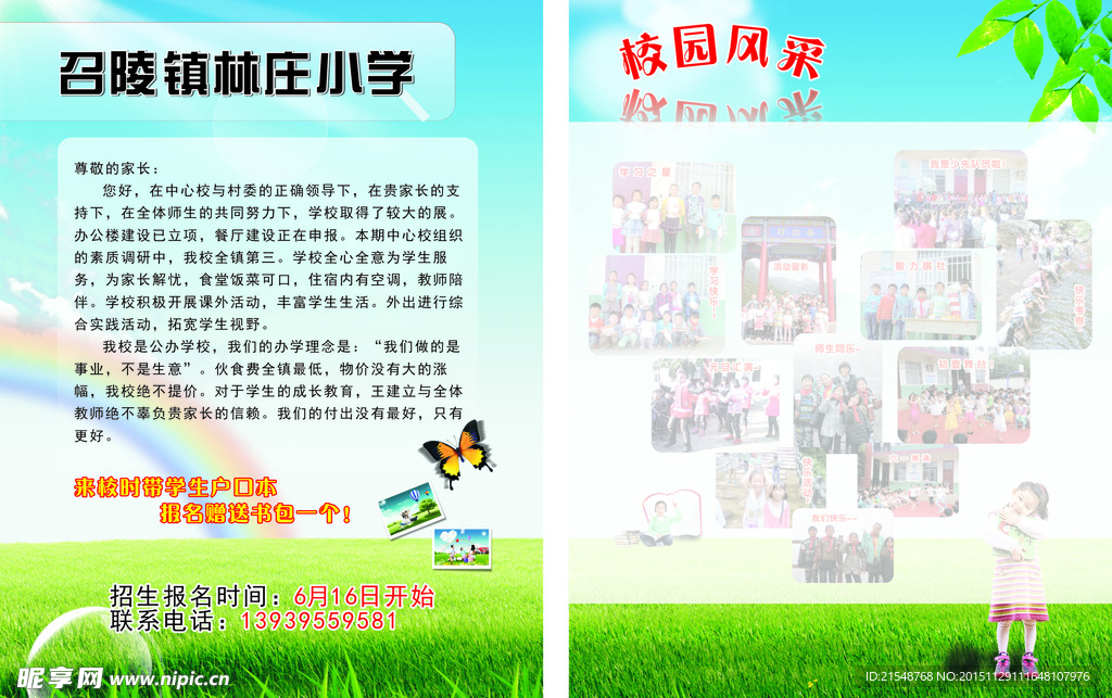 小学彩页