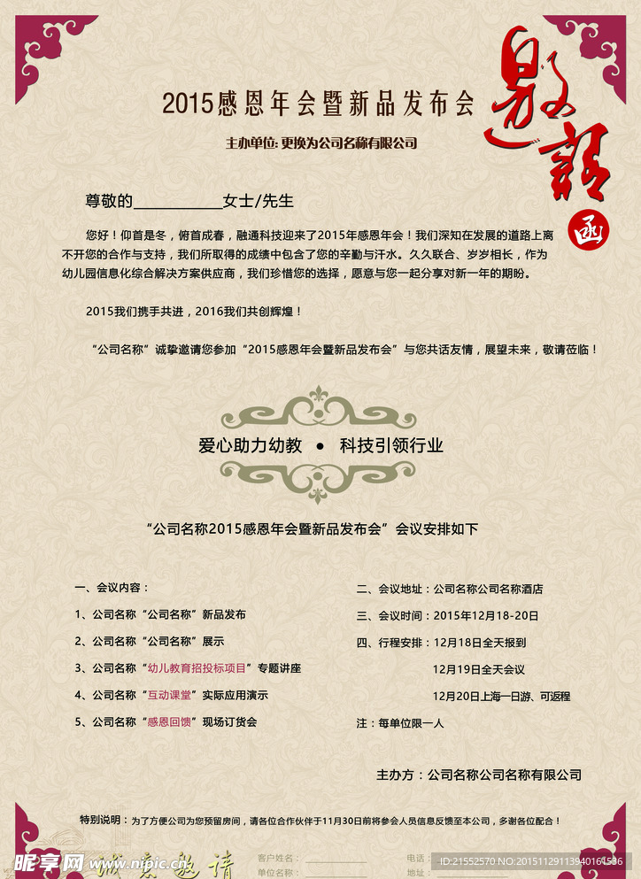 正式庄重大气邀请函
