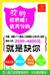 招聘海报