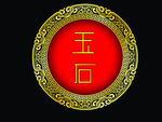 砖贴