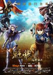 魁拔3终极电影海报