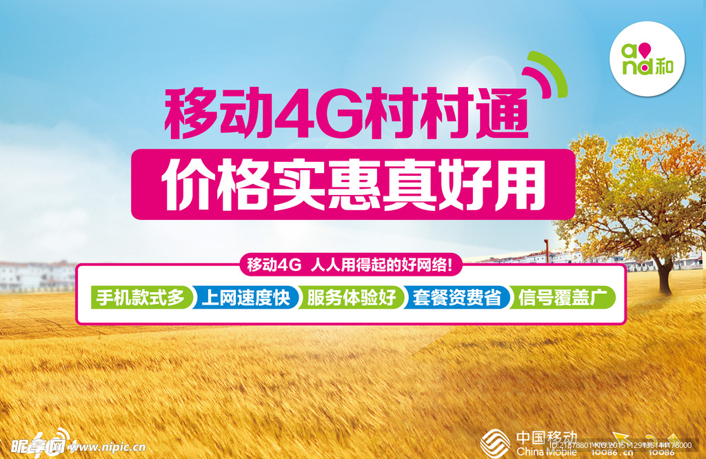 移动4G