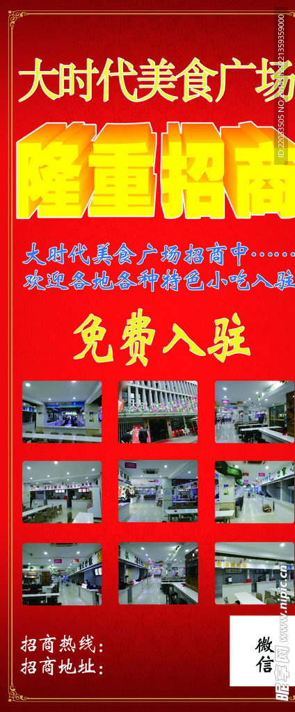 美食招商