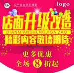 店面升级
