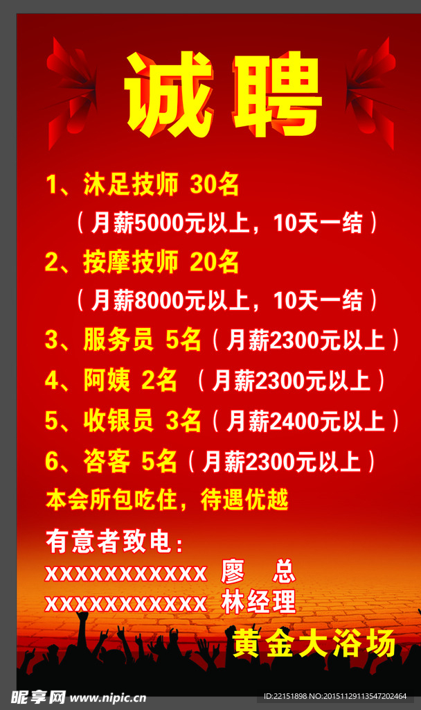 招聘海报