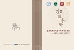 加盟手册