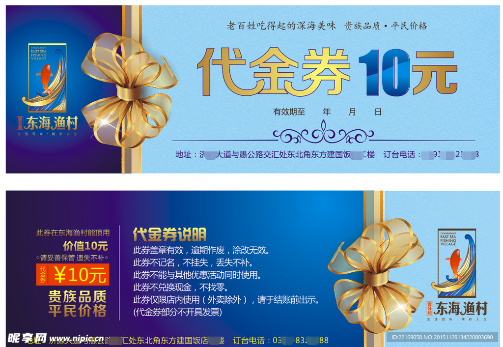 代金券 10元
