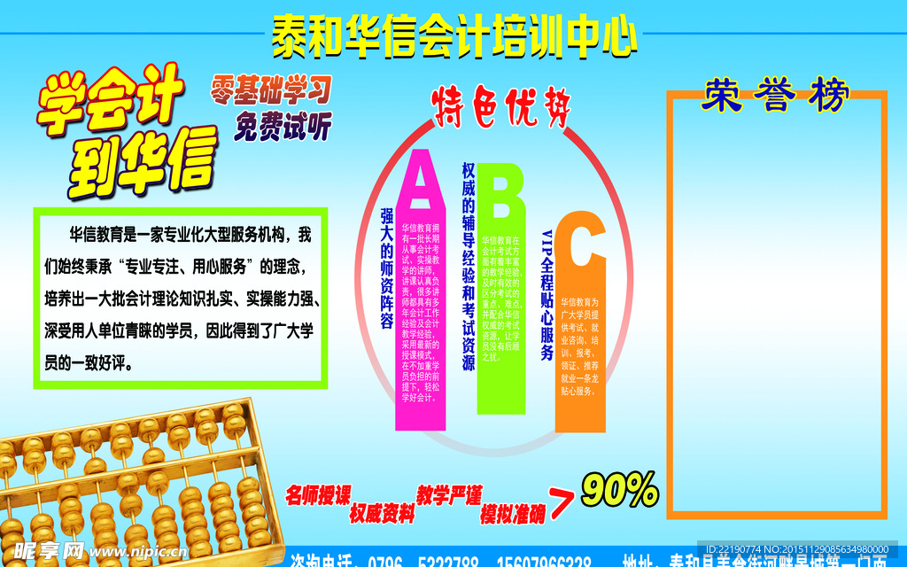会计宣传栏