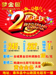 梦金园周年庆单页