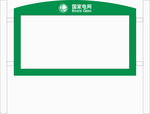 宣传栏效果图