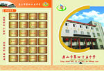 唐山市第四十五中学宣传册