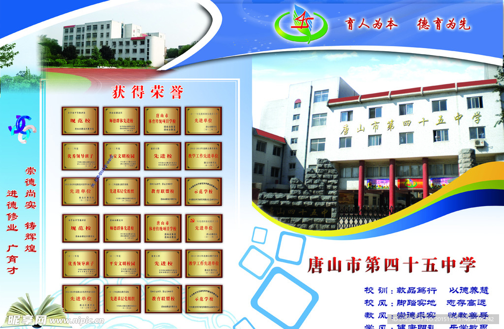 唐山市第四十五中学宣传折页