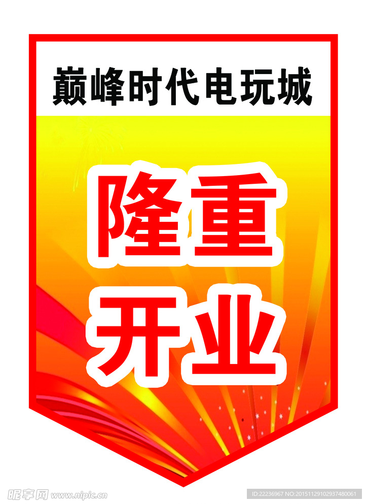 开业彩旗 挂旗