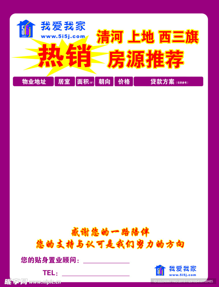 我爱我家 房源卡 房源推荐